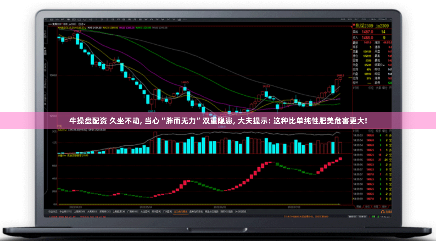 牛操盘配资 久坐不动, 当心“胖而无力”双重隐患, 大夫提示: 这种比单纯性肥美危害更大!