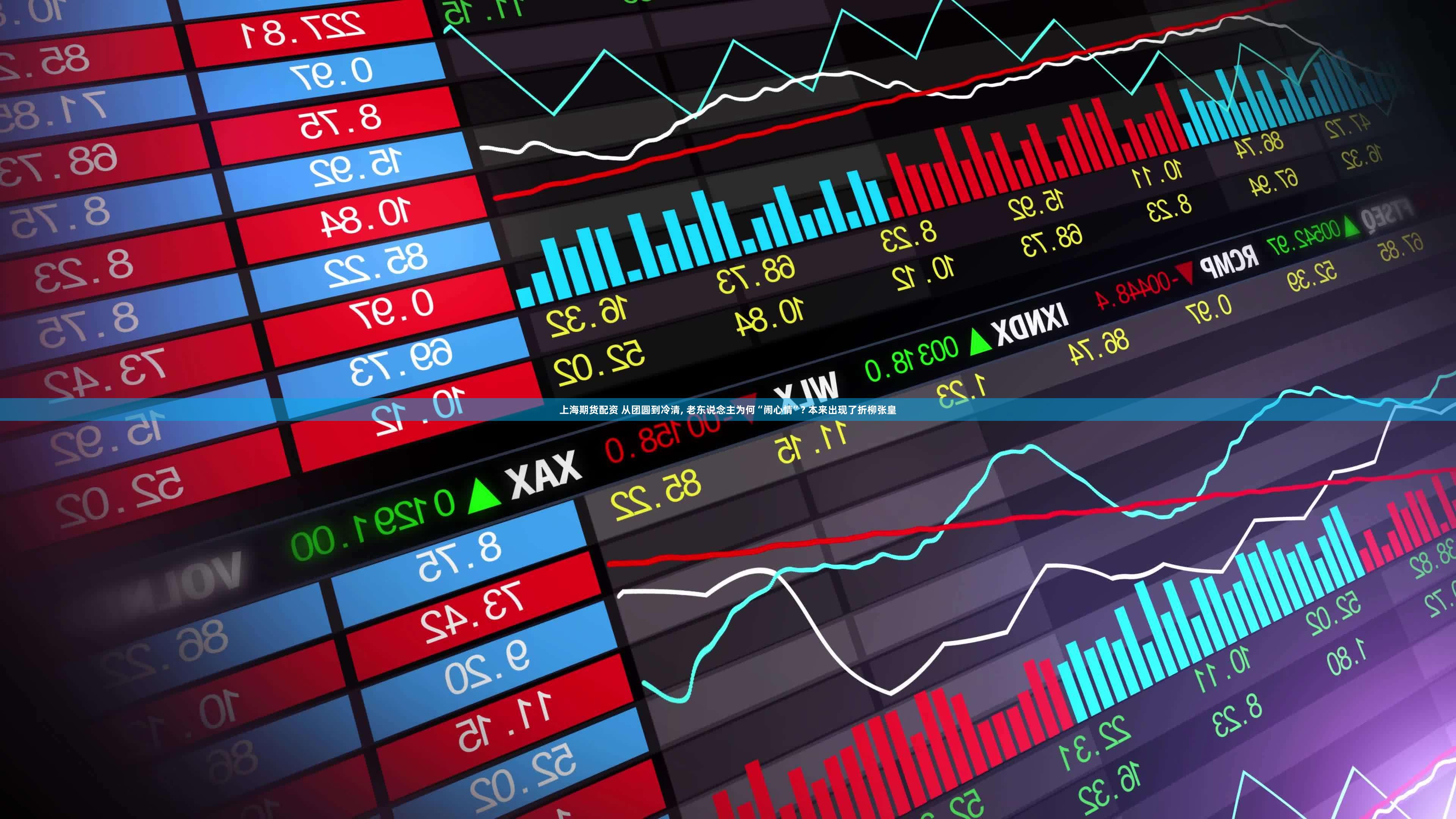 上海期货配资 从团圆到冷清, 老东说念主为何“闹心情”? 本来出现了折柳张皇